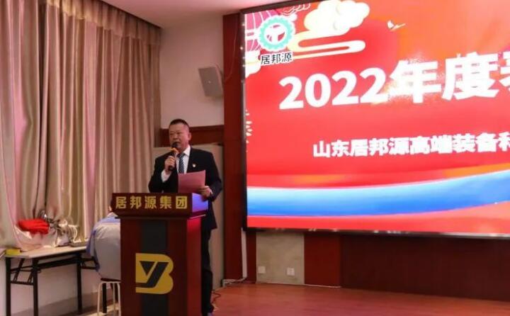 孫總對2022年度取得的各項(xiàng)成績進(jìn)行了總結(jié)匯報(bào)